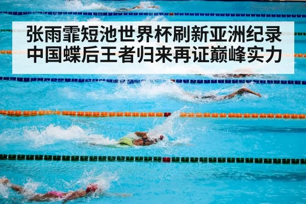 swimming pool competition